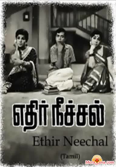 Poster of Ethir Neechal (1968)